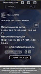 Mobile Screenshot of metalsetka.spb.ru